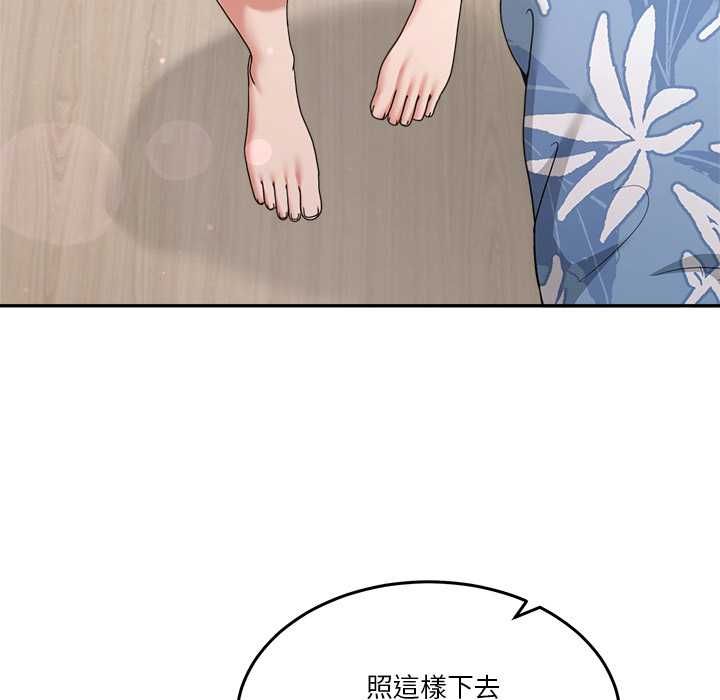 男人止步 第55話 第131页