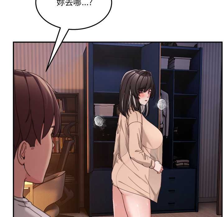 男人止步 第55話 第159页