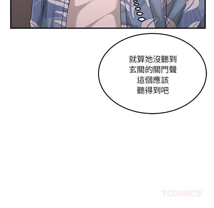 男人止步 第55話 第12页