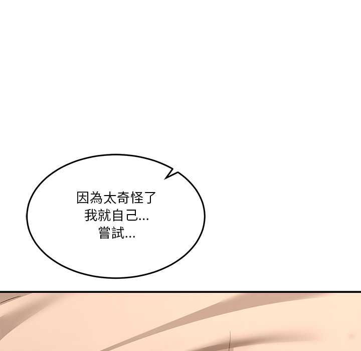 男人止步 第55話 第122页