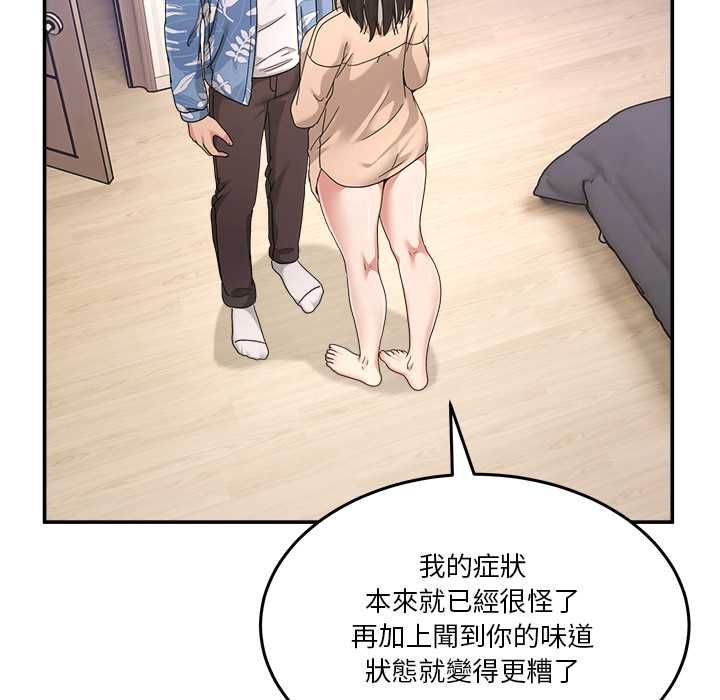 男人止步 第55話 第96页