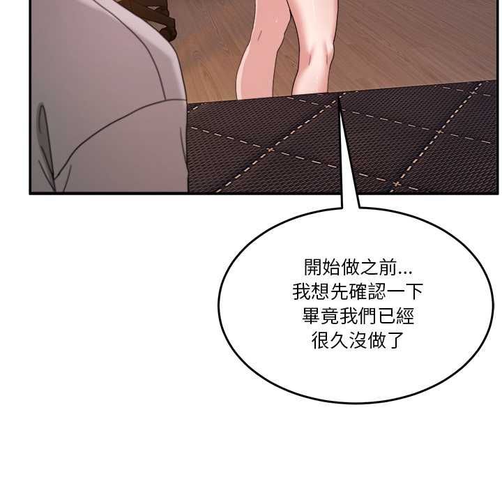 男人止步 第55話 第160页