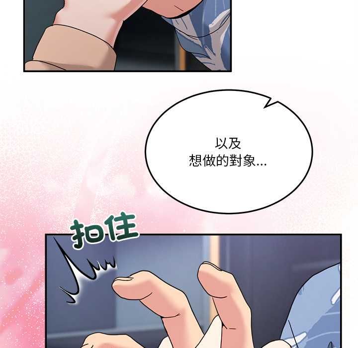 男人止步 第55話 第126页