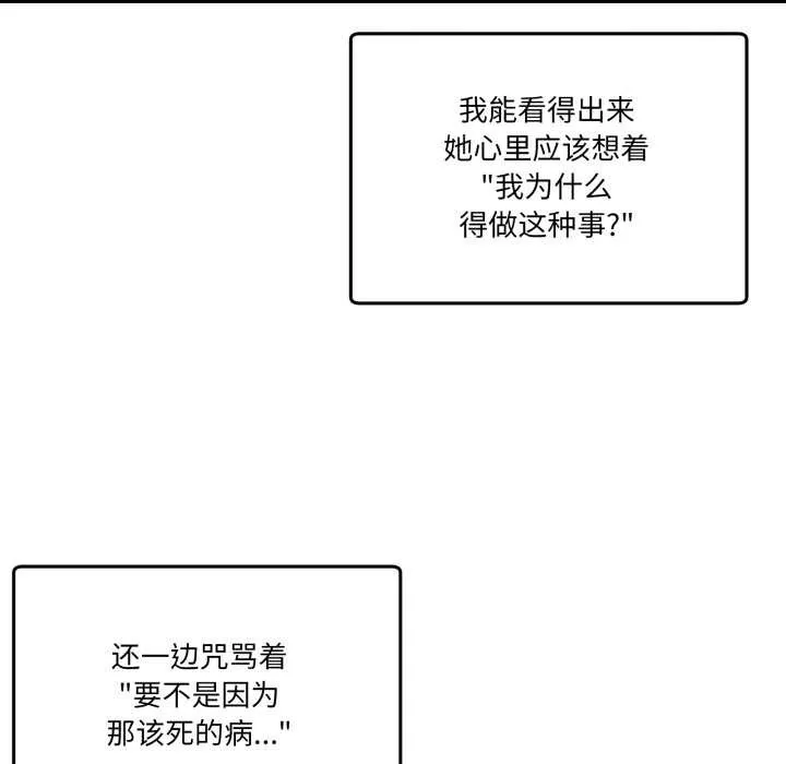男人止步 第28話 第175页