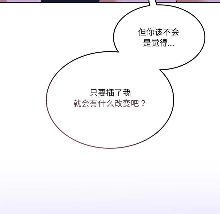 男人止步 第28話 第7页
