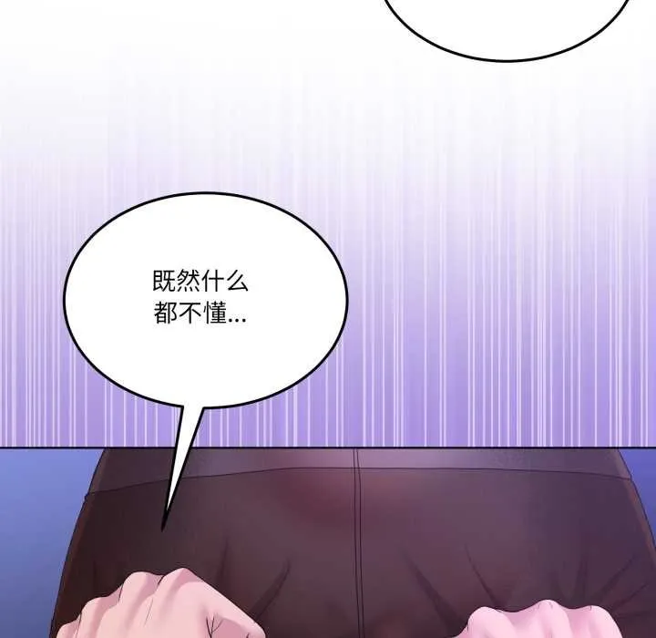 男人止步 第28話 第163页