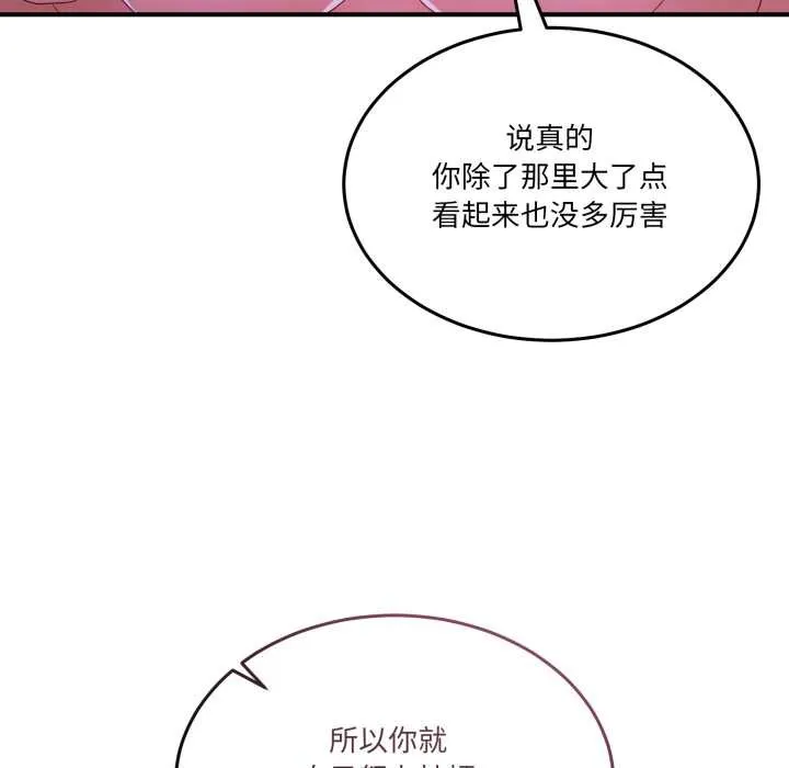 男人止步 第28話 第15页