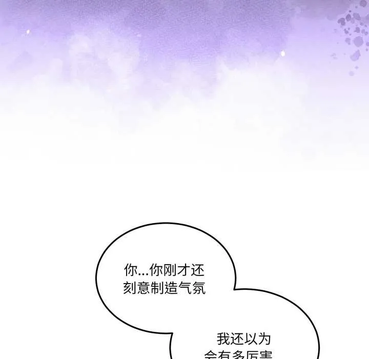 男人止步 第28話 第69页