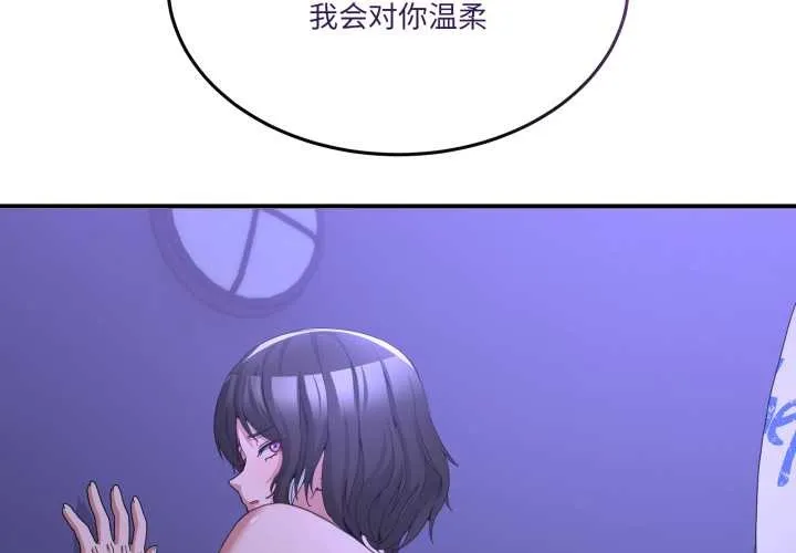 男人止步 第28話 第2页