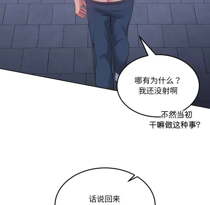 男人止步 第28話 第134页
