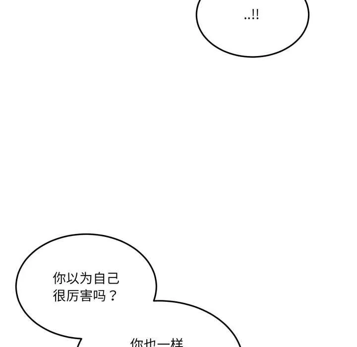 男人止步 第28話 第29页