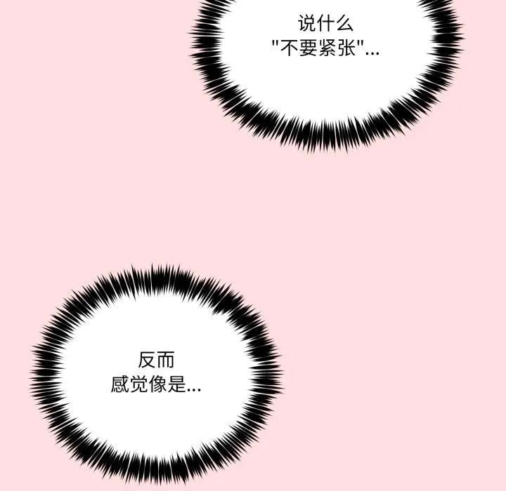 男人止步 第13話 第52页