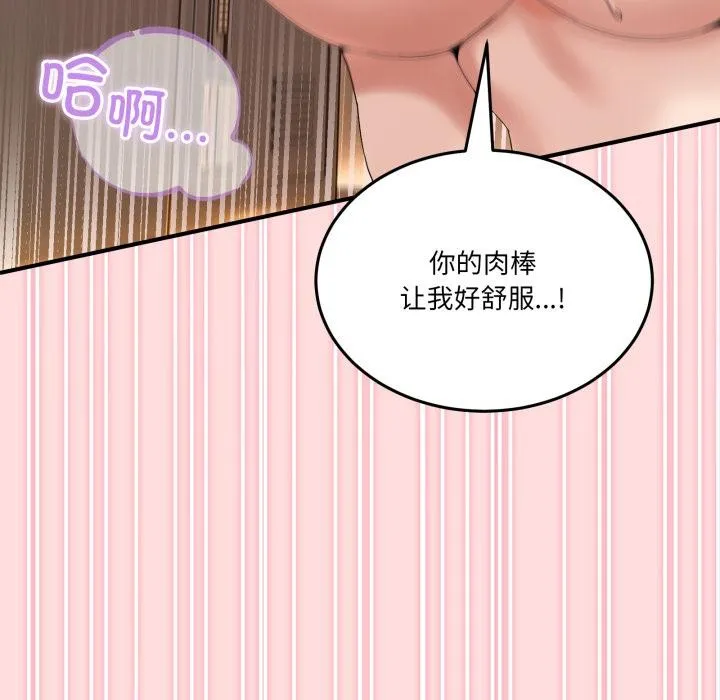 男人止步 第13話 第71页