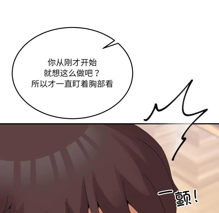 男人止步 第13話 第95页