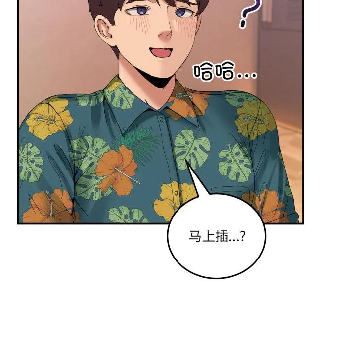 男人止步 第13話 第26页