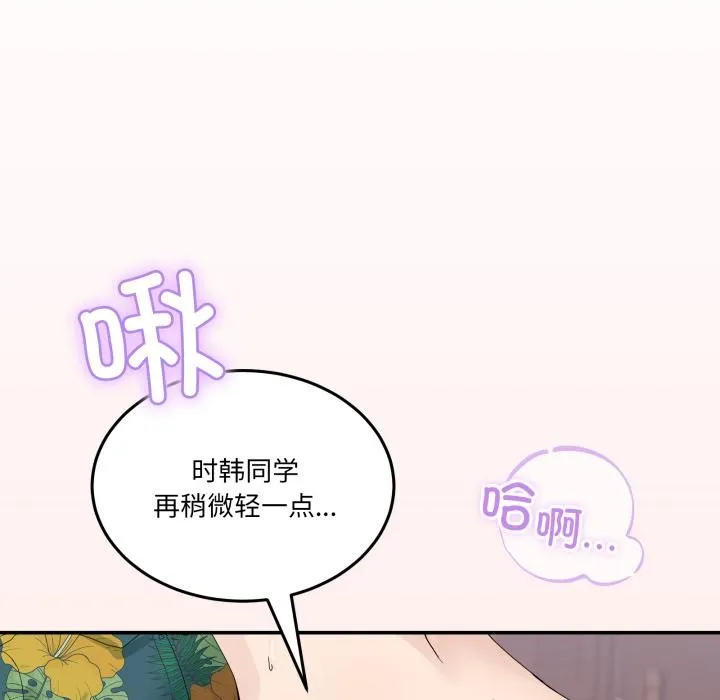 男人止步 第13話 第113页