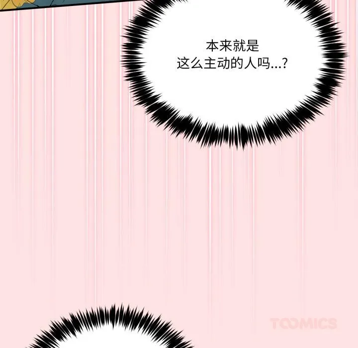 男人止步 第13話 第81页