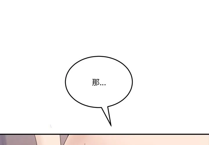 男人止步 第13話 第4页