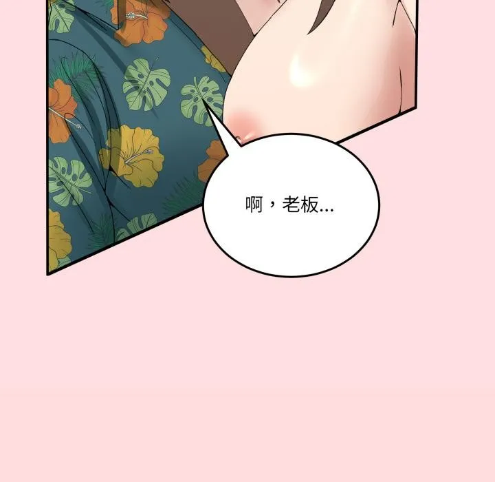 男人止步 第13話 第59页