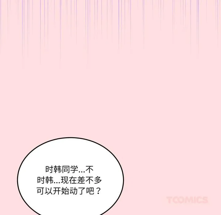 男人止步 第13話 第57页