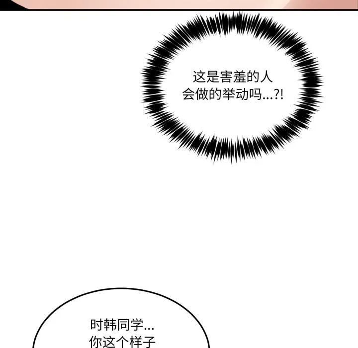男人止步 第13話 第97页