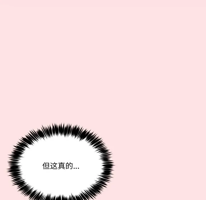 男人止步 第13話 第85页