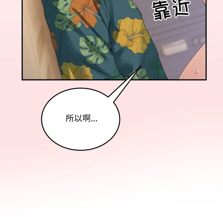 男人止步 第13話 第158页