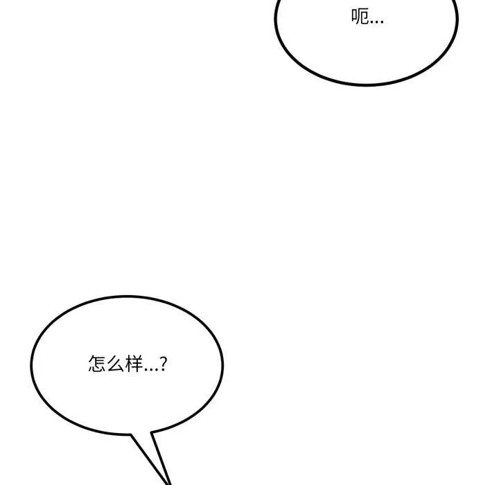 男人止步 第13話 第10页