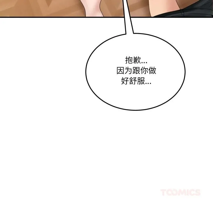 男人止步 第13話 第153页