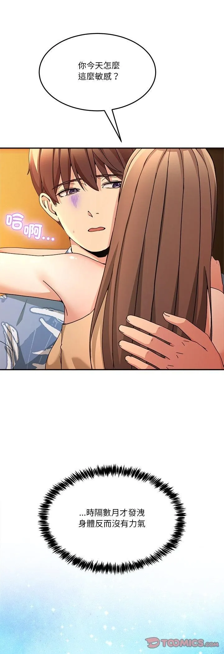 男人止步 第53話 第7页