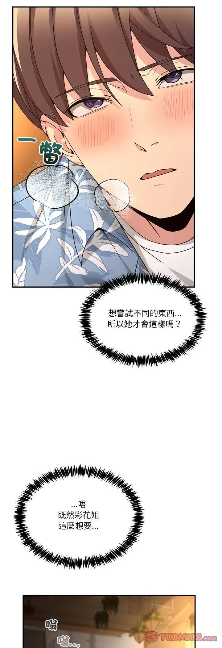 男人止步 第53話 第43页