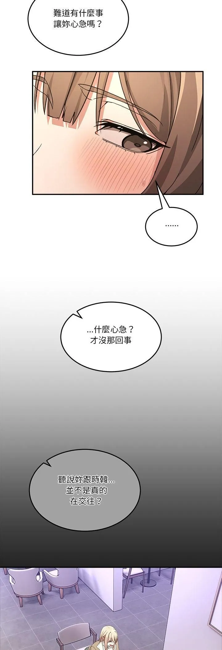 男人止步 第53話 第36页