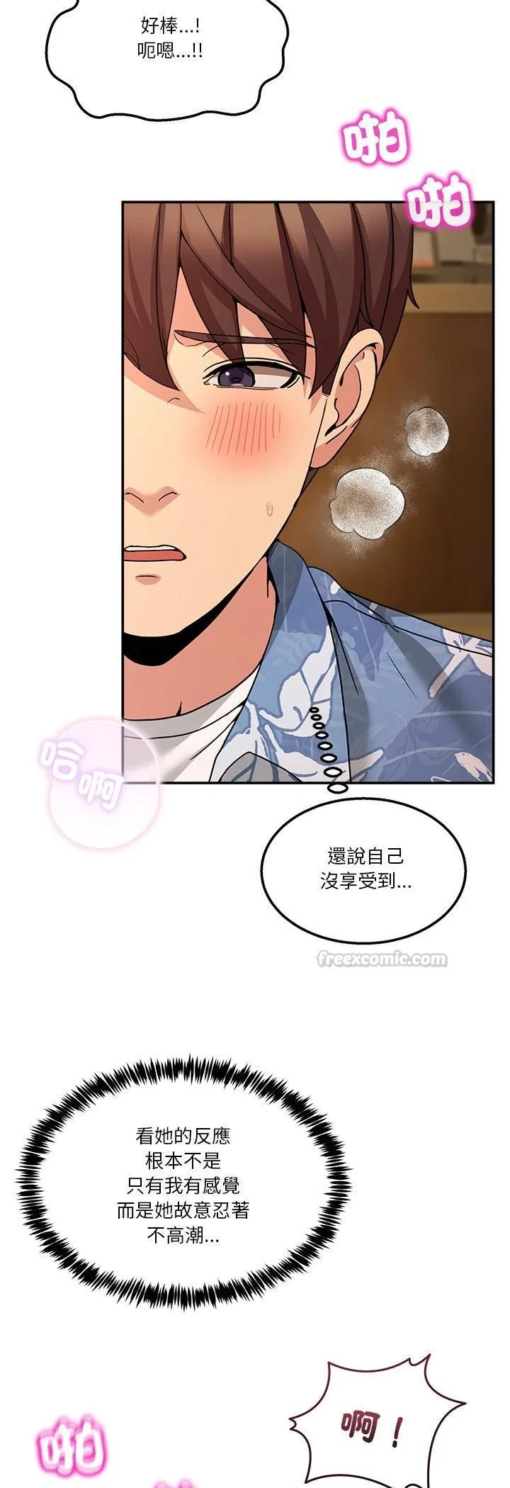男人止步 第53話 第30页