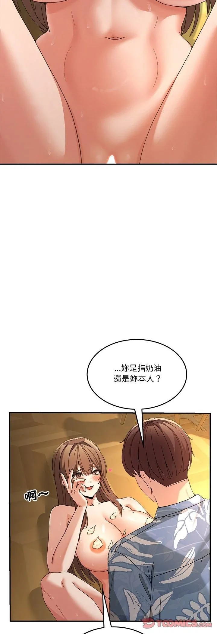 男人止步 第53話 第19页