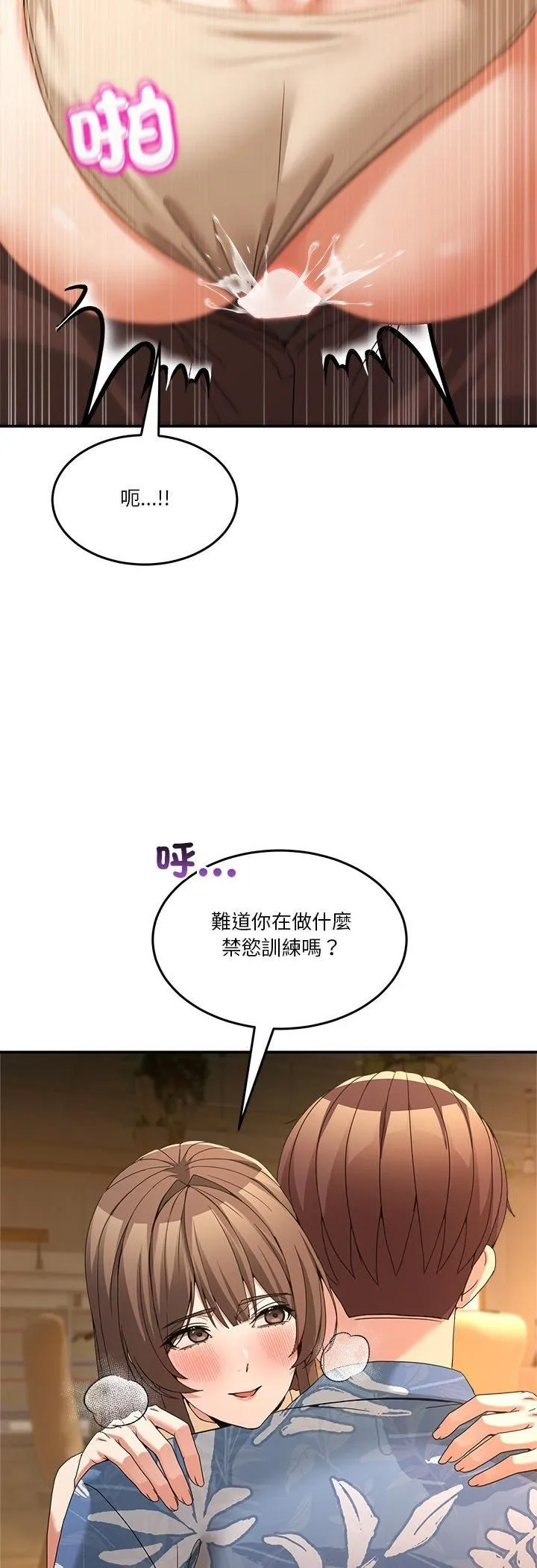 男人止步 第53話 第5页