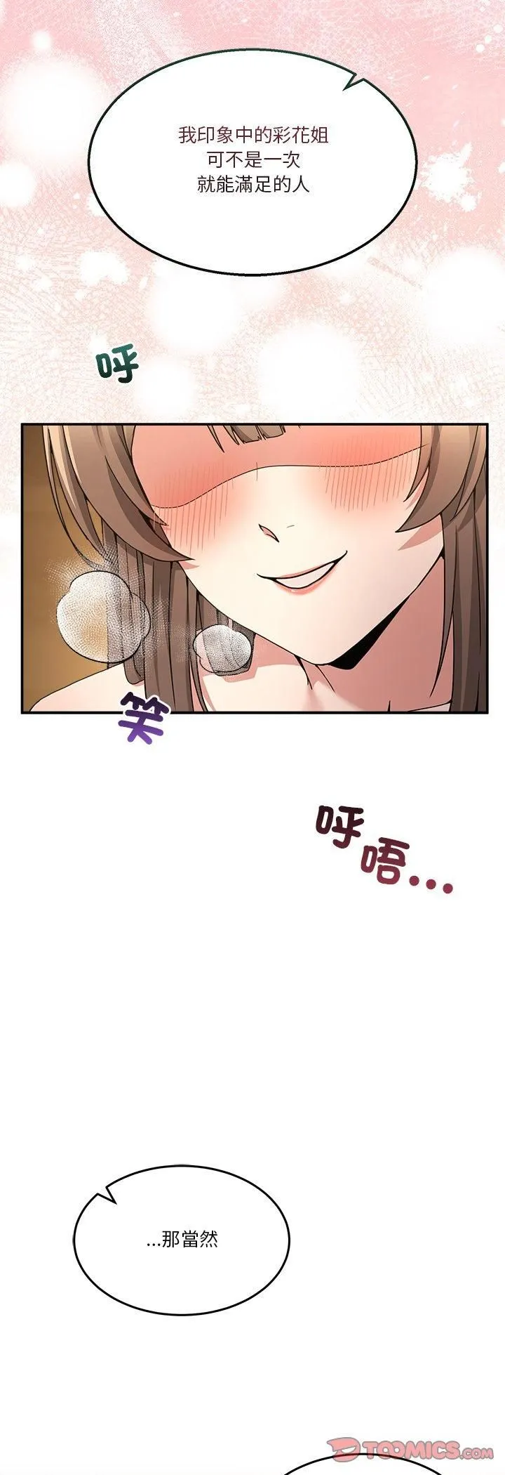 男人止步 第53話 第58页