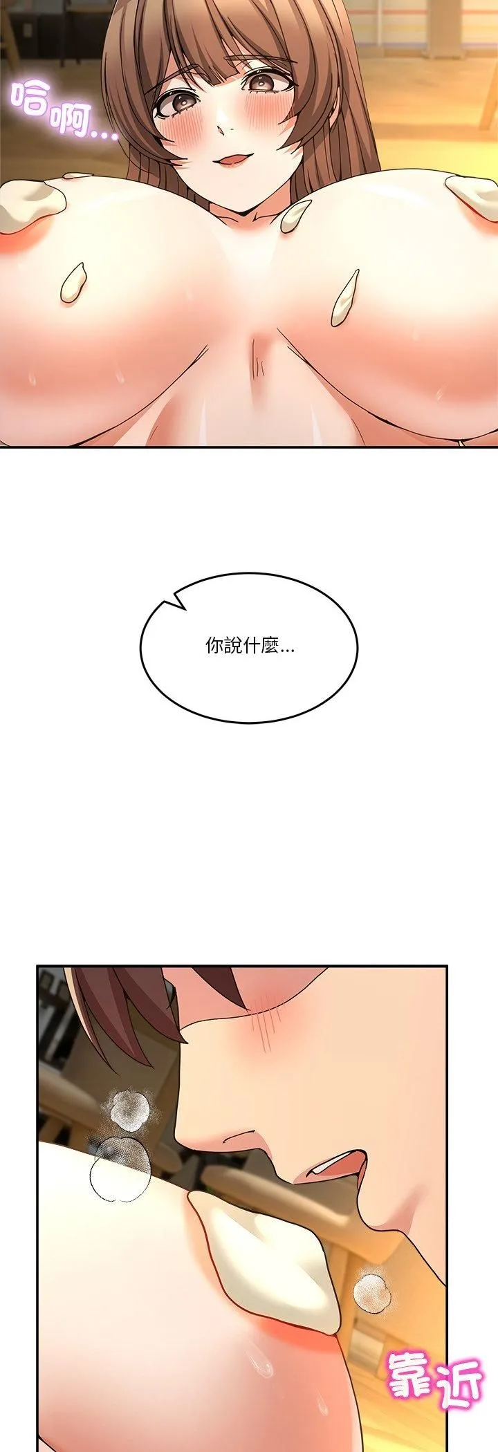 男人止步 第53話 第23页