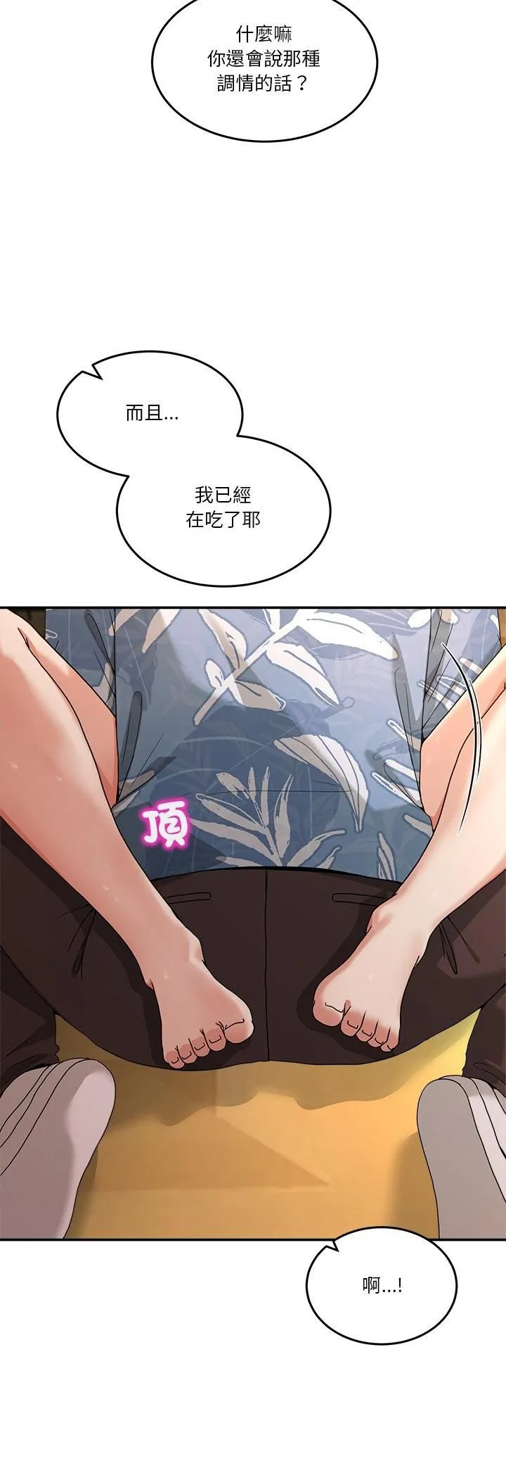 男人止步 第53話 第20页