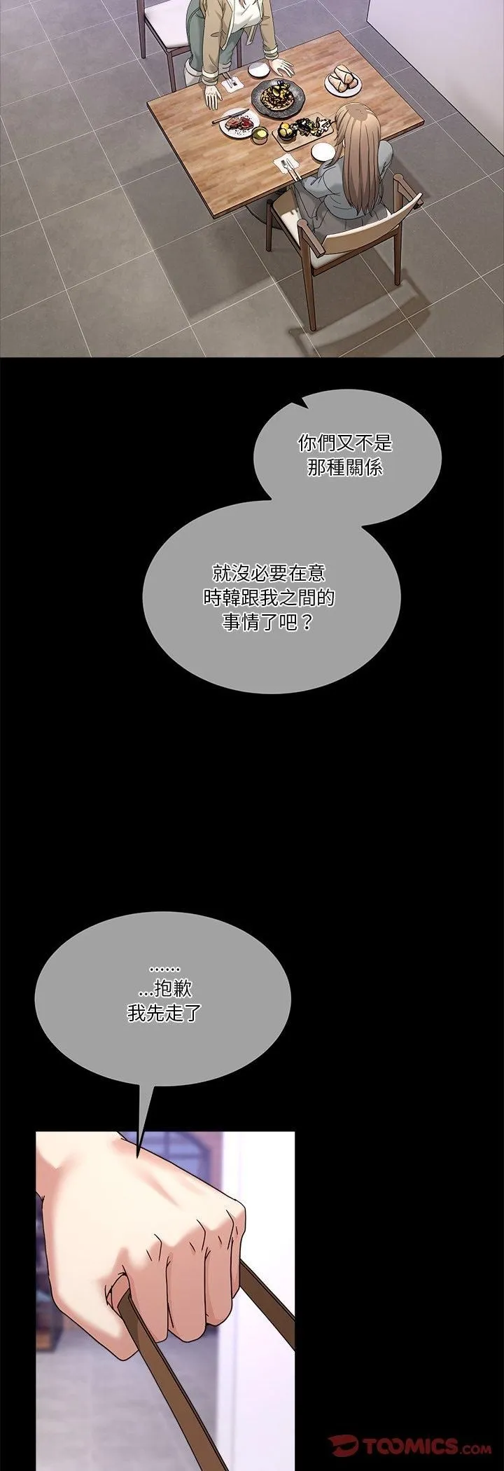 男人止步 第53話 第37页