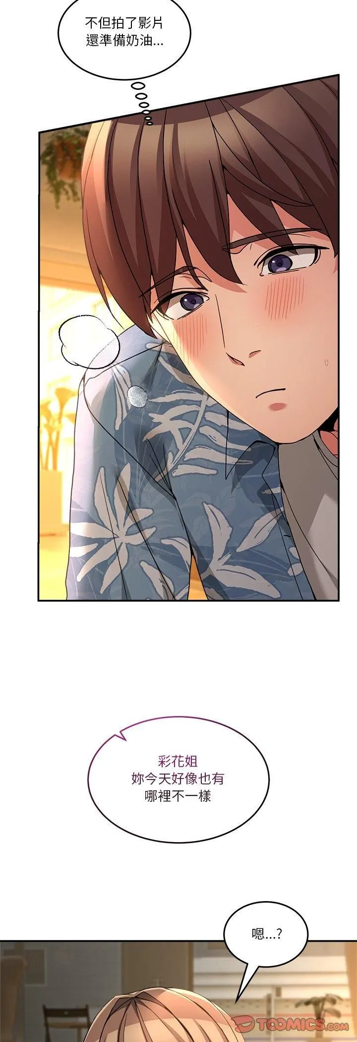 男人止步 第53話 第22页