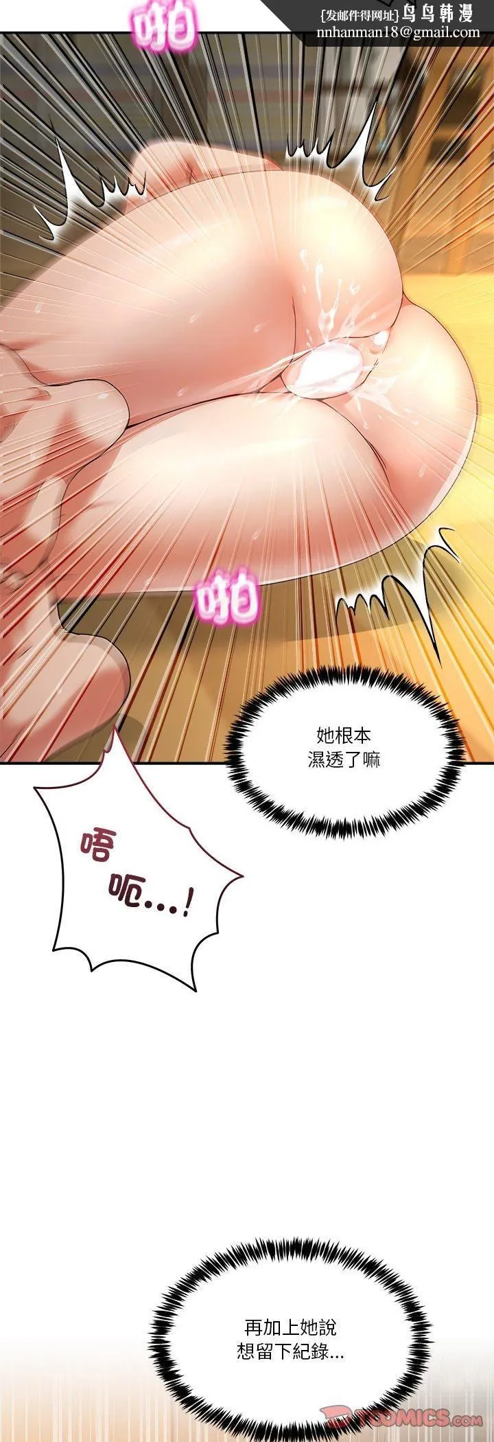 男人止步 第53話 第31页