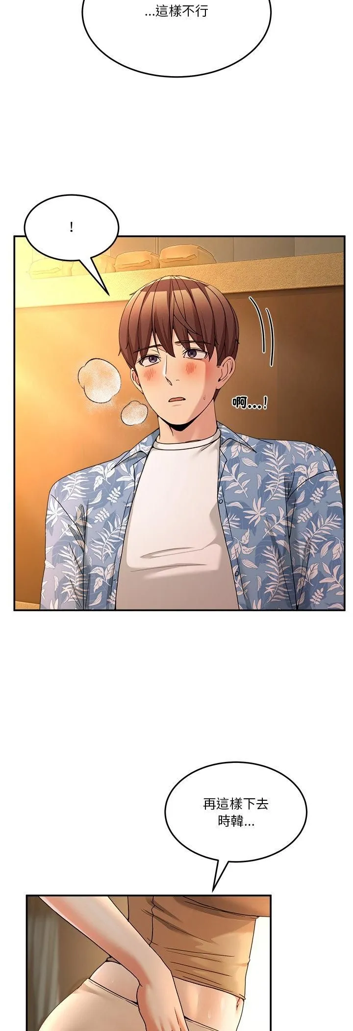 男人止步 第53話 第11页