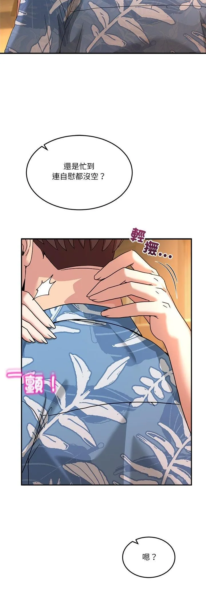 男人止步 第53話 第6页