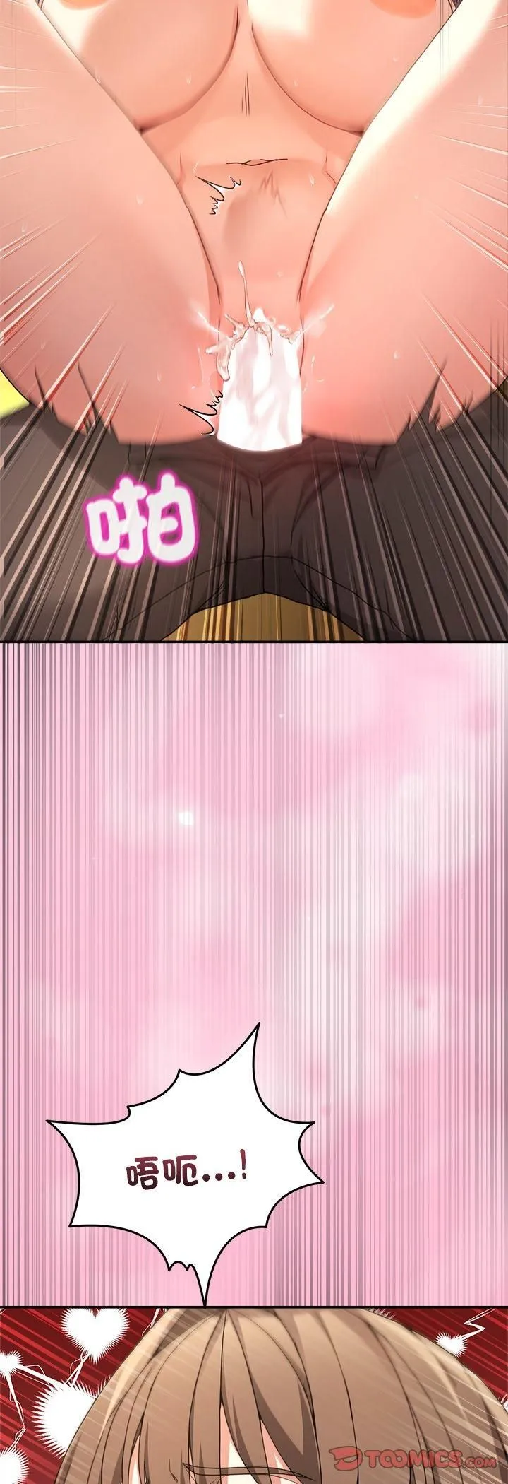 男人止步 第53話 第49页