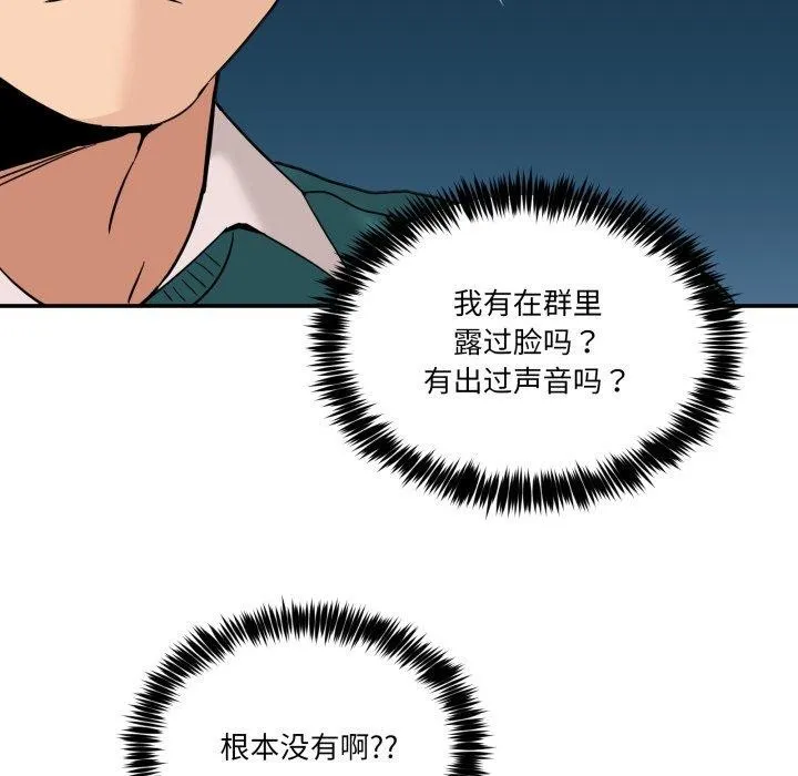 男人止步 第9話 第79页