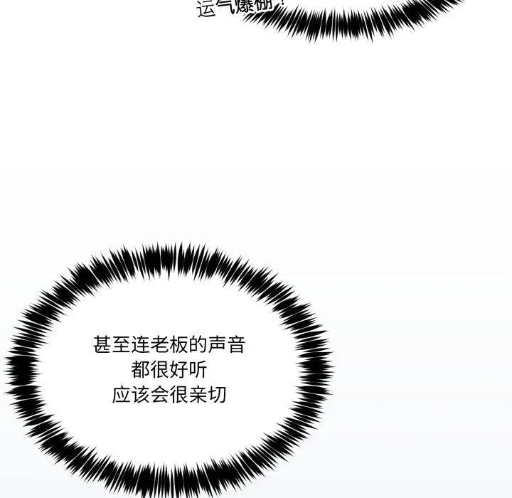 男人止步 第9話 第38页