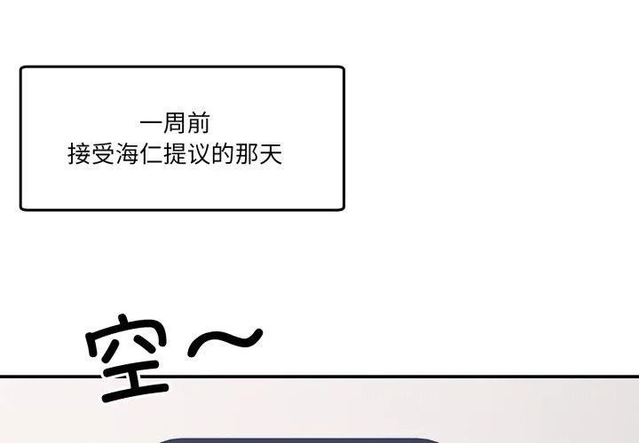 男人止步 第9話 第2页