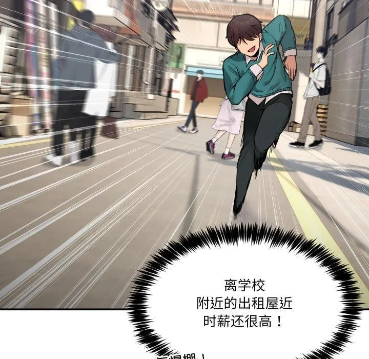 男人止步 第9話 第37页