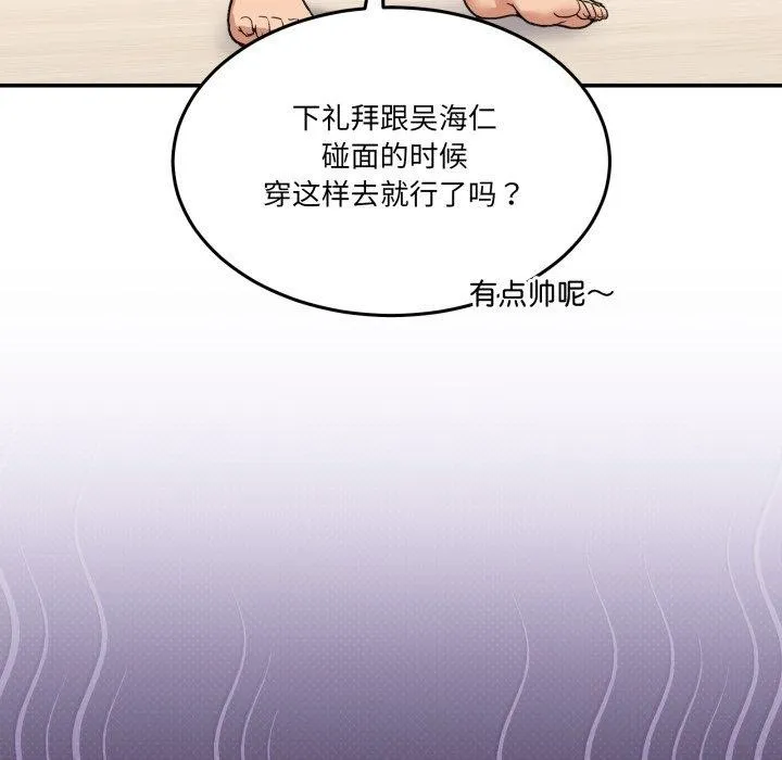男人止步 第9話 第17页