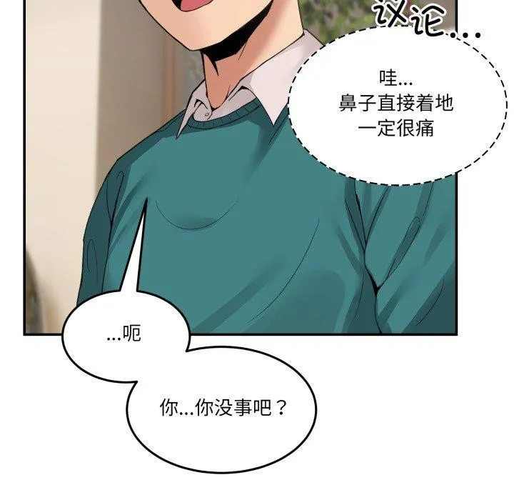 男人止步 第9話 第116页